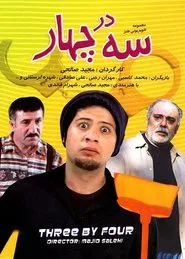 Three by Four tv show poster