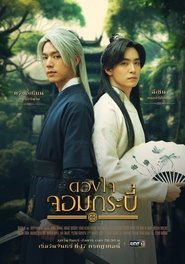 Tales of the Grandmaster tv show poster