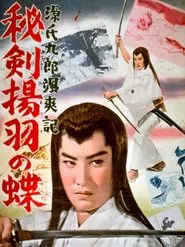 Tales of Young Genji Kuro 3 movie poster