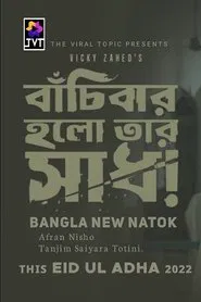 Bachibar Holo Tar Sadh movie poster