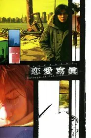 Collage of Our Lives movie poster