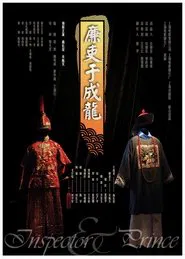 The Inspector and the Prince movie poster