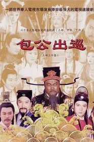 Poster da série Return Of Judge Bao