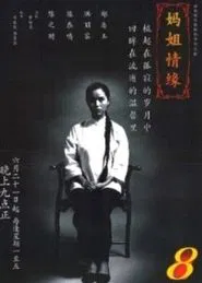 A Different Life tv show poster