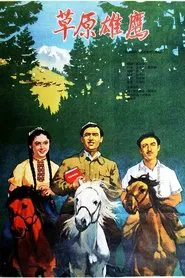 The Hero Of The Grassland movie poster