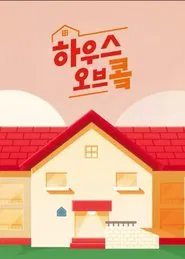 House of Kok tv show poster