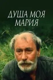 Maria, My Soul movie poster