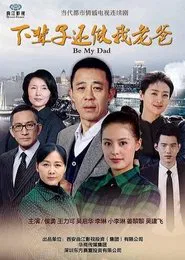 Be My Dad tv show poster