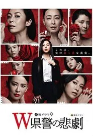 The Tragedy of the “W” Prefectural police tv show poster