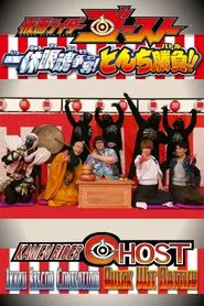 Kamen Rider Ghost: Ikkyu Eyecon Contention! Quick Wit Battle!! movie poster