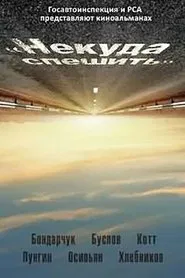 There's No Hurry movie poster