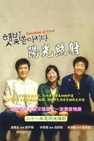 Shining Days tv show poster