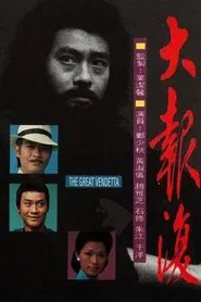 The Great Vendetta tv show poster