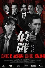 Mastermind movie poster