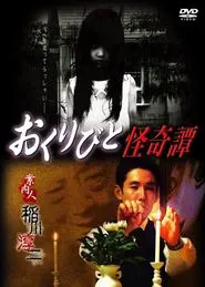 Poster do filme Okuribi and Mysterious Tan