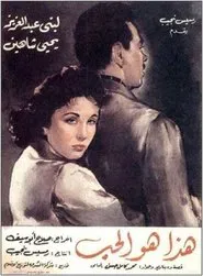 This is Love movie poster
