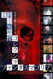 Phantasmagoria: A Collection of Images Sealed in Darkness movie poster