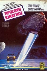 Poster do filme Προσοχή, κίνδυνος!