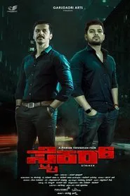 Striker movie poster