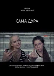 Poster do filme No, You're Stupid