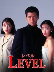 Level movie poster