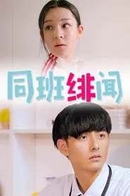 When We Are Seventeen movie poster