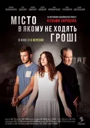 City Where Money Does Not Circulate movie poster