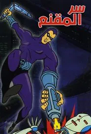 Poster da série Fantasma 2040