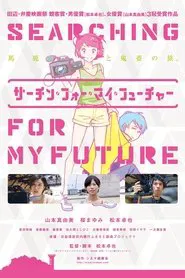 Poster do filme サーチン・フォー・マイ・フューチャー