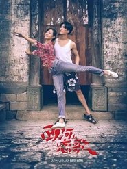 Love Song of West River movie poster