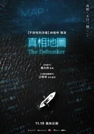 The Debunker movie poster
