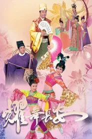 House of Harmony and Vengeance tv show poster