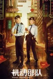 Police Tactical Unit tv show poster