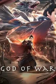 Poster do filme God of War