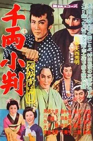 The Adventures of Jirokichi: A thousand coins movie poster