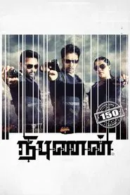 Poster do filme Nibunan