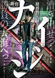 TOBAKU MOKUSHIROKU KAIJI movie poster
