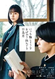 Hidaka-Kun, Who Is Always Reading Books That Seem Difficult movie poster