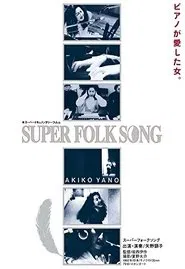 Super Folk Song: Piano ga Aishita Onna movie poster