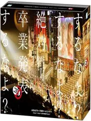 AKB48 Group Tokyo Dome Concert 〜Suru na yo? Suru na yo? Zettai Sotsugyou Happyou Suru na yo?〜 movie poster