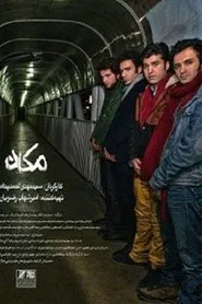 مکان movie poster