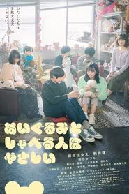 People Who Talk to Plushies Are Kind movie poster