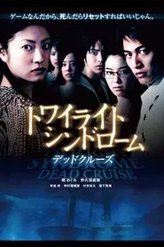 Twilight Syndrome: Dead Cruise movie poster