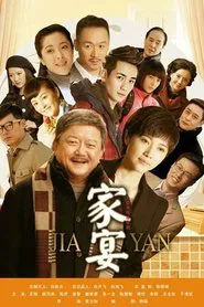 Jia Yan tv show poster