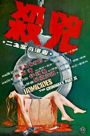 Poster do filme The Criminals, Part 2: Homicides