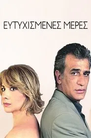 Ευτυχισμένες μέρες tv show poster