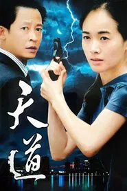 Tian Dao tv show poster