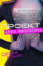 AnnDroid tv show poster