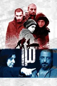 13 movie poster