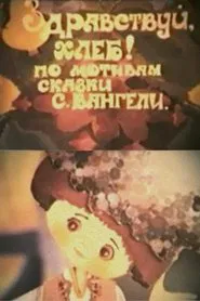 Hello, Bread movie poster